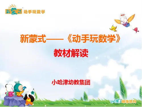 新蒙氏多元宝盒
