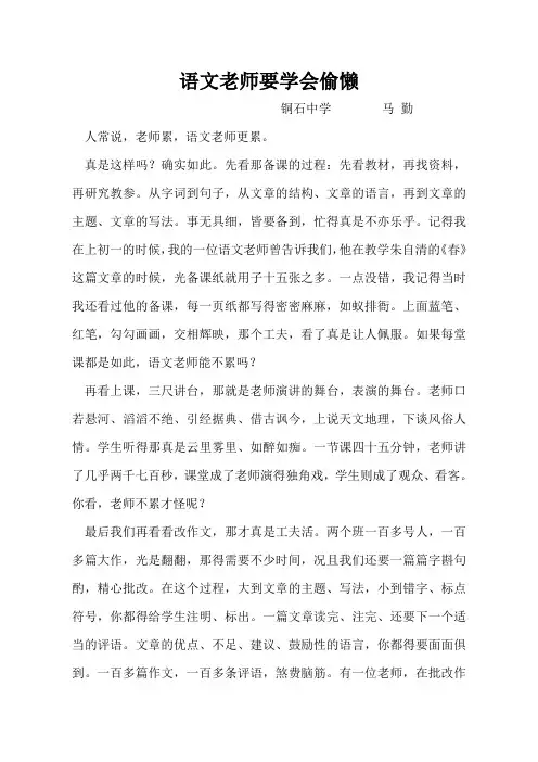 语文老师要学会偷懒