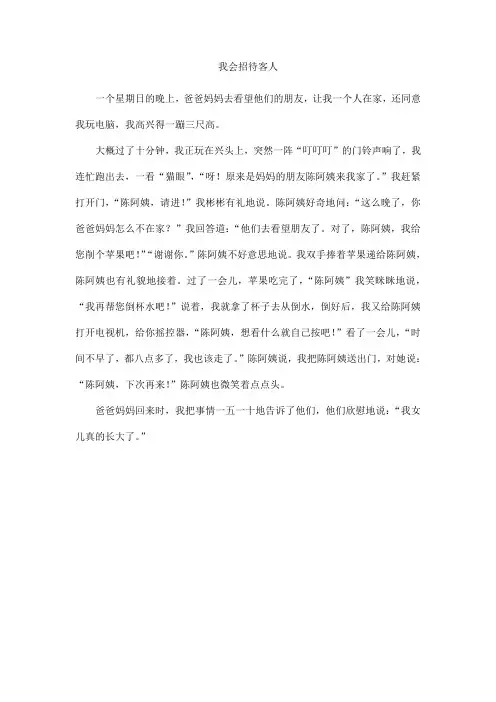 我会招待客人