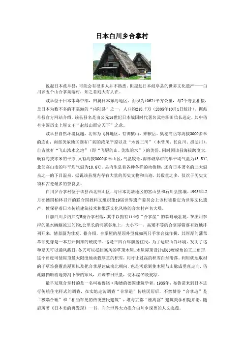 罕见的传统庶民建筑——日本白川乡合掌村
