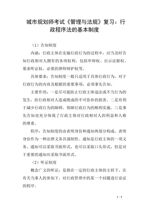 城市规划师考试《管理与法规》复习：行政程序法的基本制度