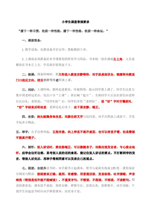 小学生课堂常规要求
