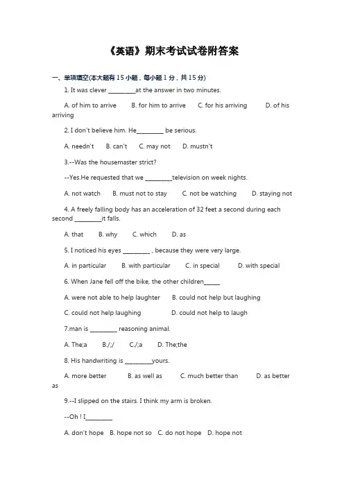 《英语》期末考试试卷附答案
