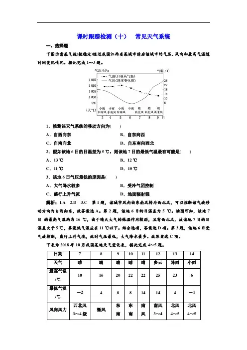 2020年新课改高考地理一轮复习课时测试    常见天气系统