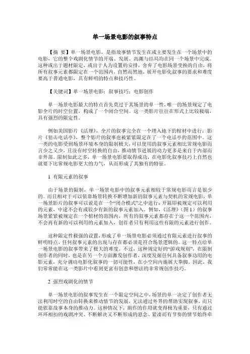 单一场景电影的叙事特点