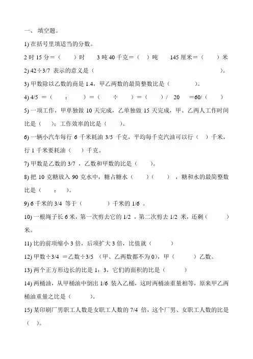 青岛版六年级上数学册第四单元练习题