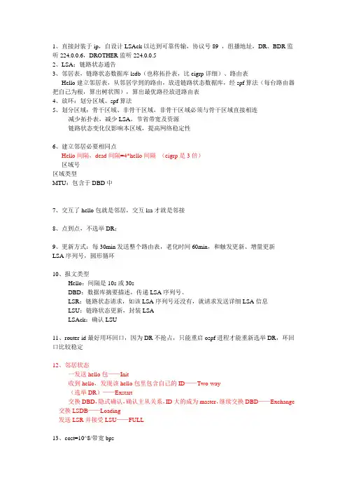 2011CCNP学习笔记一OSPF