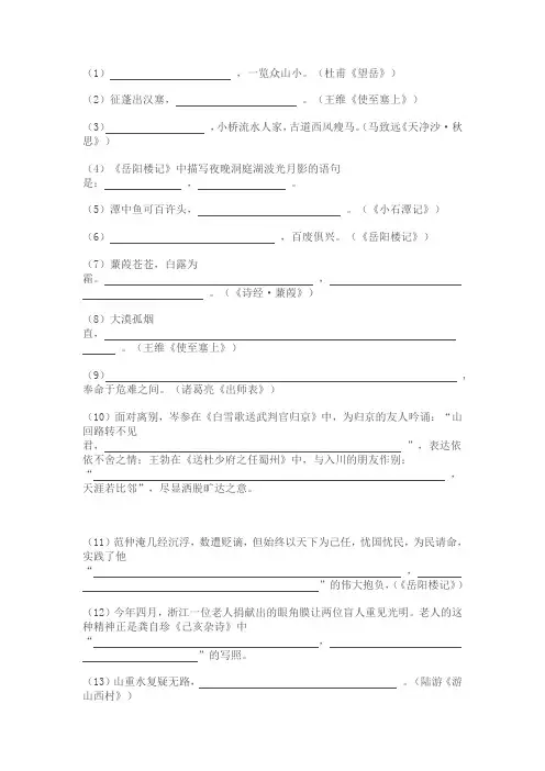 中考古诗文默写训练