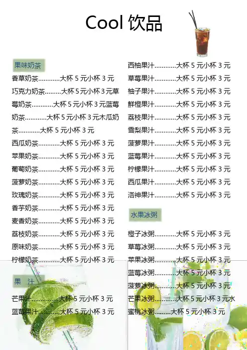 饮品价格表