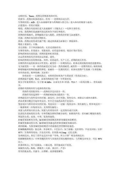 药理学