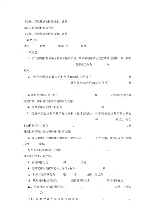 交通工程设施试验检测技术