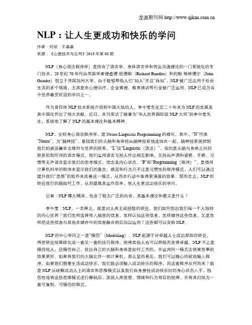 NLP：让人生更成功和快乐的学问