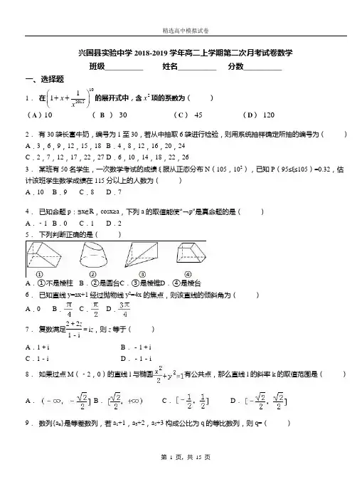 兴国实验中学2018-2019学年高二上学期第二次月考试卷数学卷