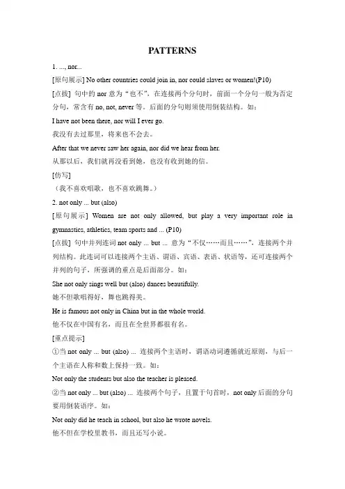 not only but also与nor的用法小结