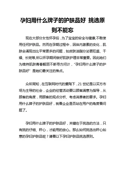 孕妇用什么牌子的护肤品好 挑选原则不能忘