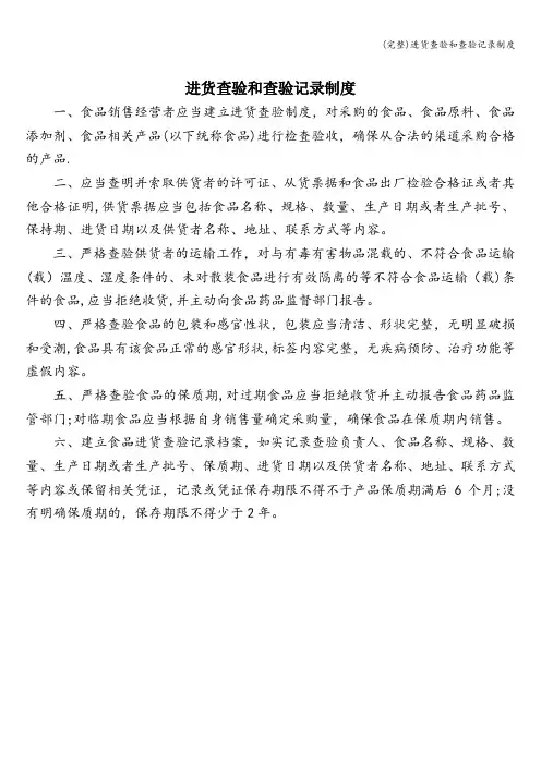 (完整)进货查验和查验记录制度