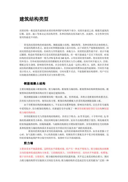 建筑结构类型 2