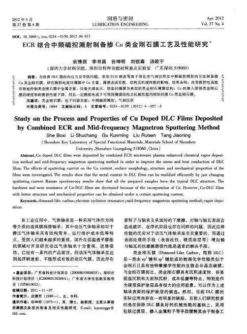 ECR结合中频磁控溅射制备掺Cu类金刚石膜工艺及性能研究