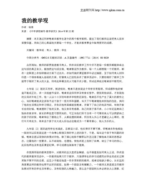 我的教学观