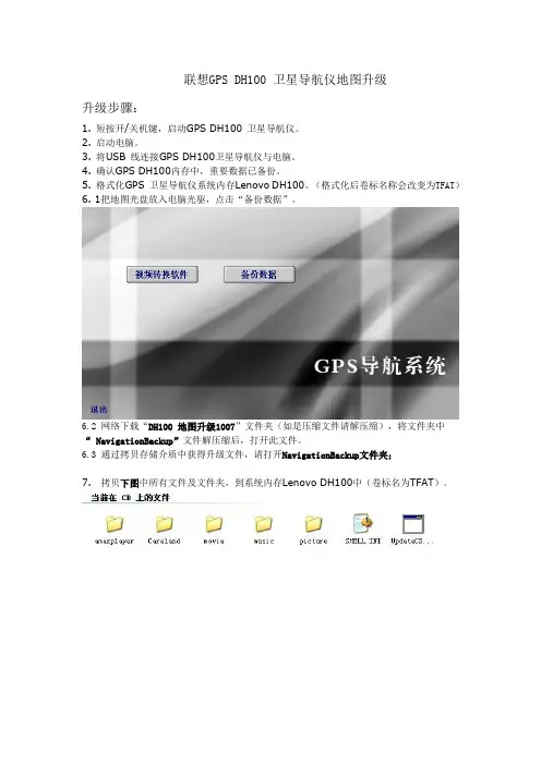 联想GPS DH100 地图升级指南