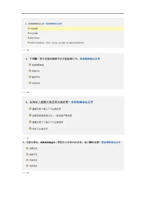 淘宝申请开店考试标准答案所有题库