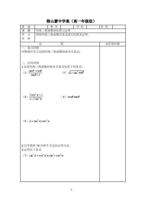 同角三角函数的化简与证明