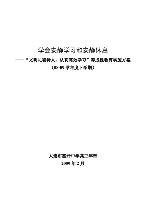 学会安静学习和安静休息