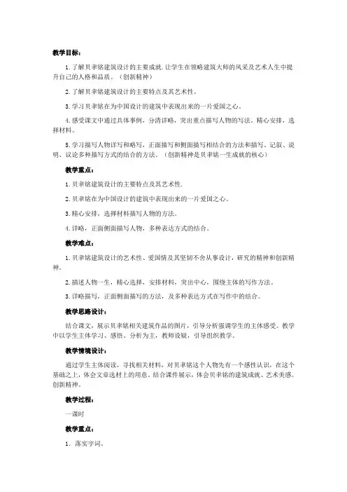 苏教课标版七年级语文下册教案三、展示华夏文化魅力