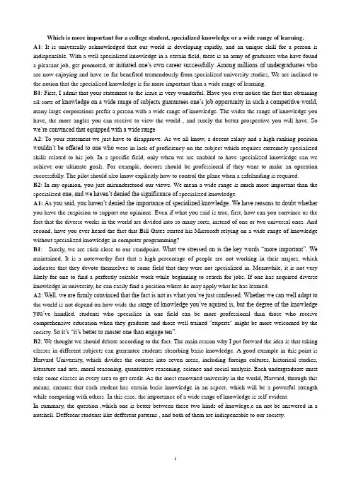《大学体验英语》口语考试——完整版