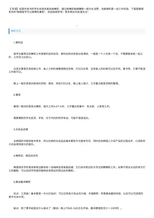 韩国留学可以做哪些兼职