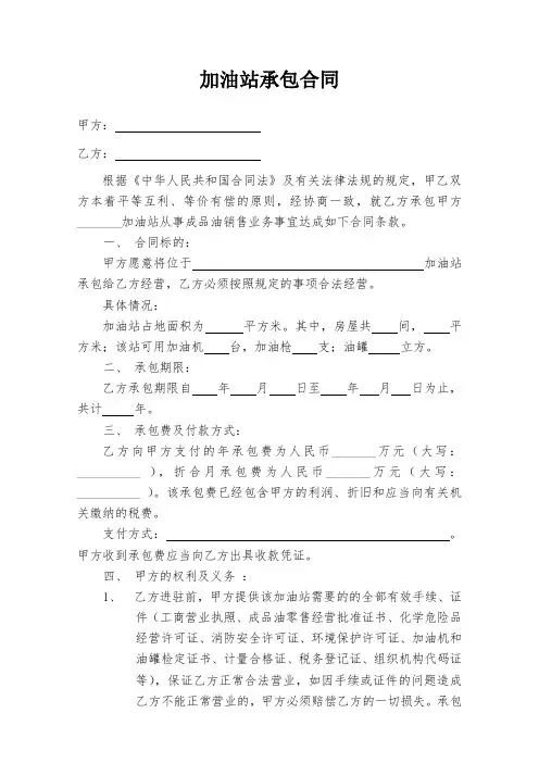 加油站承包合同 3