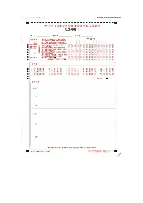 2012年12月全省普通高中会考——政治答题卡