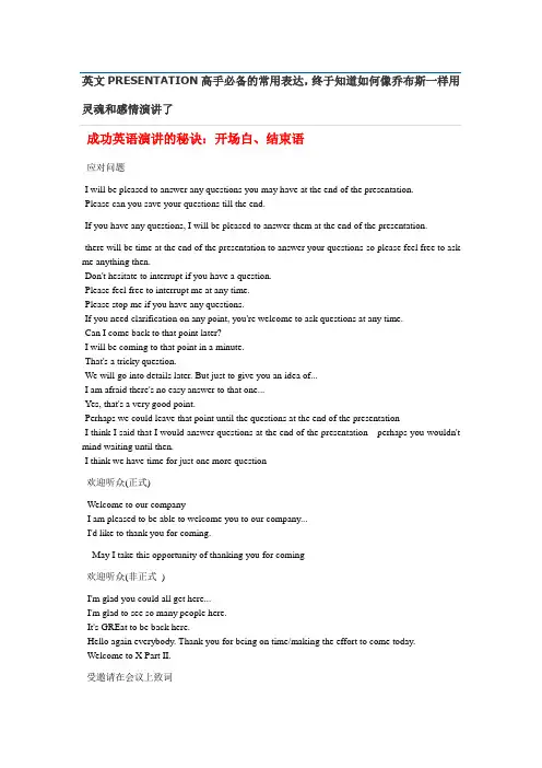 英文PRESENTATION高手必的备常用表达