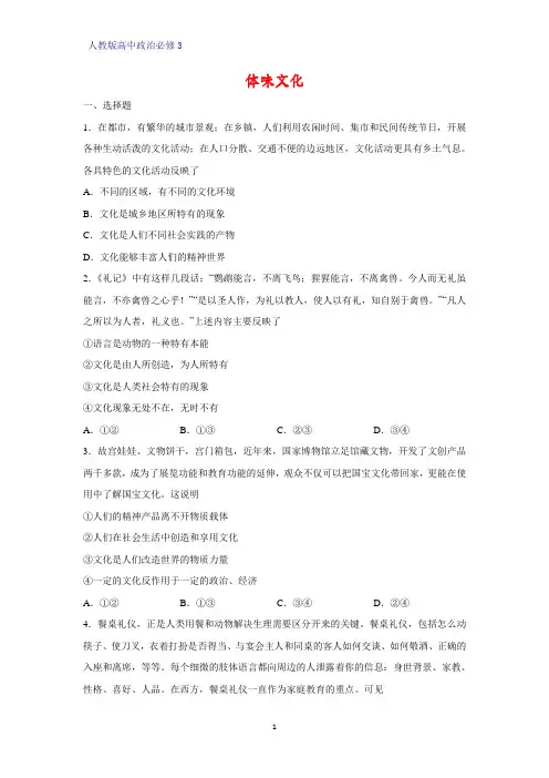 高中政治必修3课时作业17：1.1 体味文化练习题