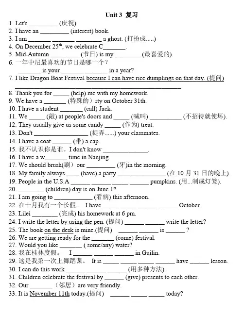 牛津英语7A-Unit3 复习