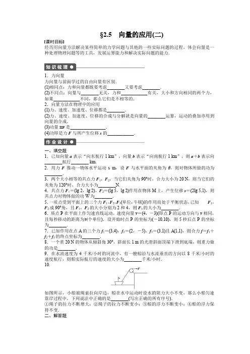 苏教版高中数学必修四：第2章-平面向量2.5(2)课时作业(含答案)
