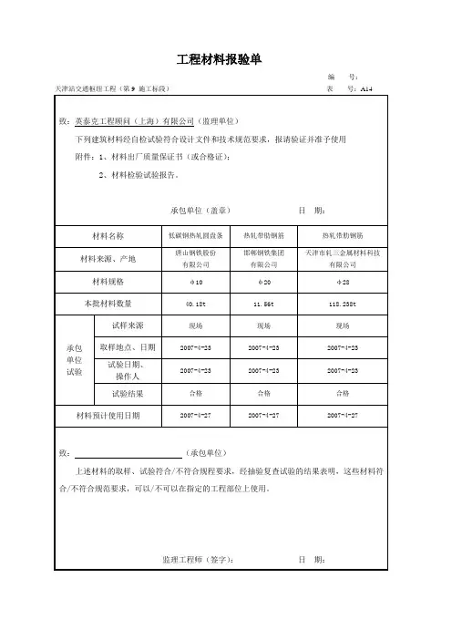 工程材料报验单
