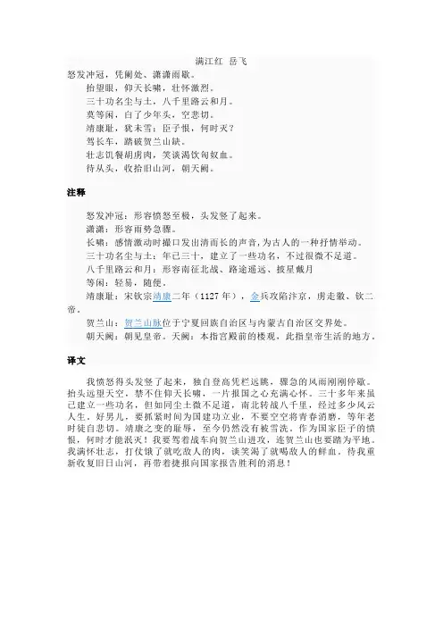 满江红 岳飞