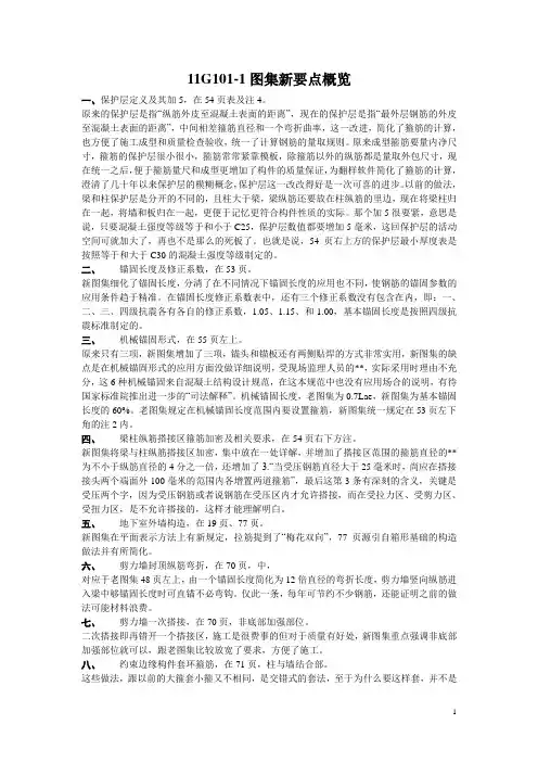 11G101-1新平法新图集