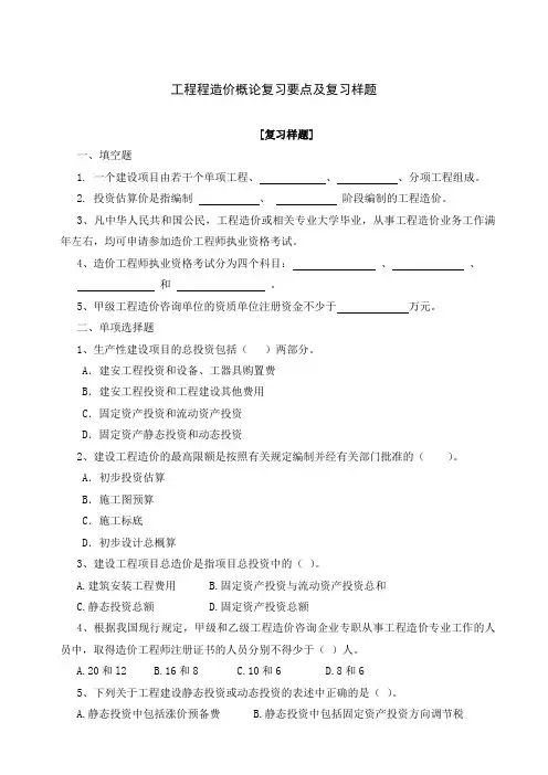 工程造价确定与控制习题