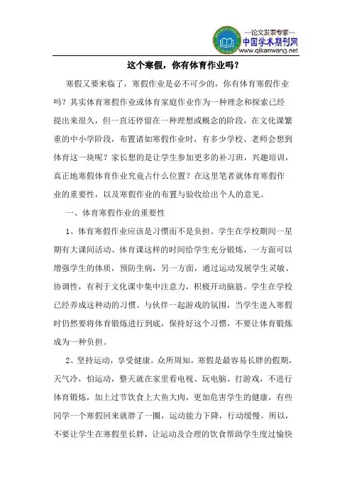 这个寒假,你有体育作业吗？