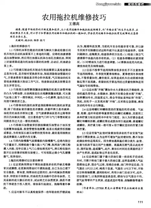 农用拖拉机维修技巧
