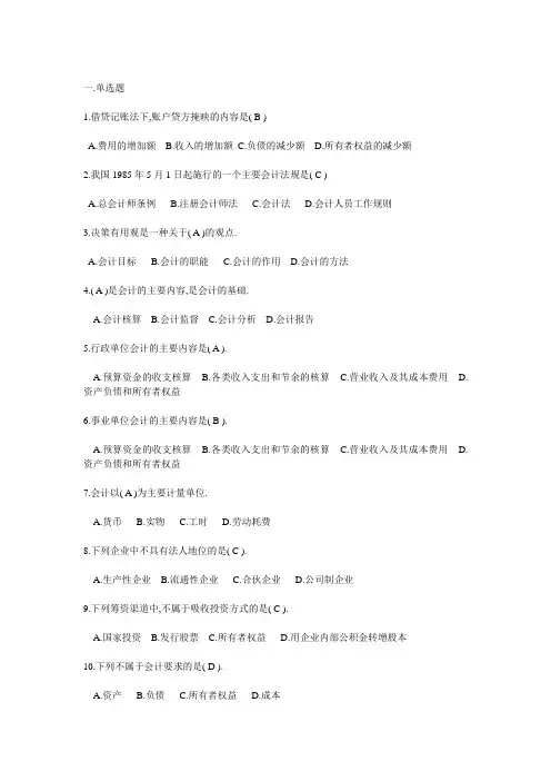 会计试题