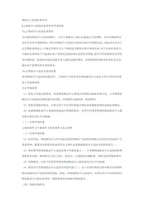 物流中心的选址和布局