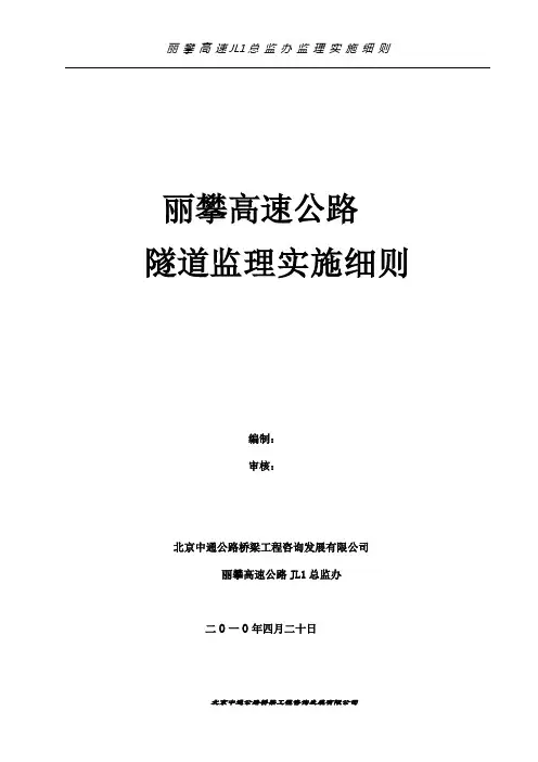 隧道监理实施细则 2