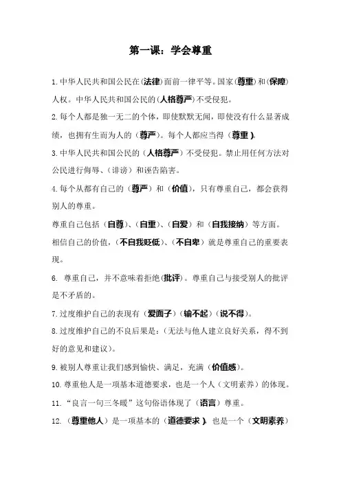 小学六年级下册道德与法治知识点复习资料