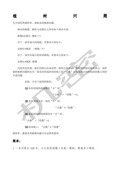 小学奥数植树问题