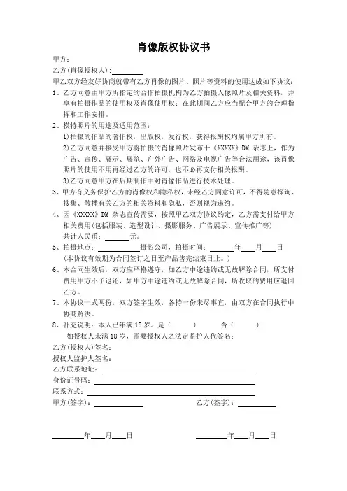 肖像版权协议书