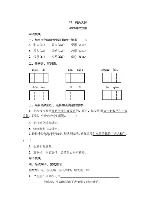 部编版三年级语文下册  19《剃头大师》课后练习题