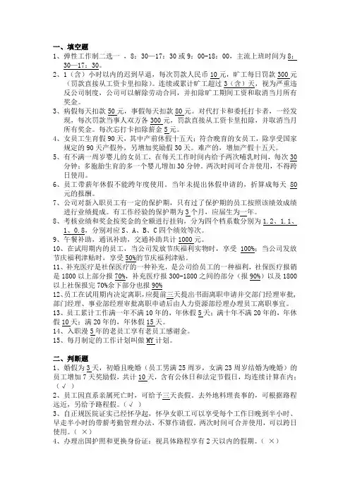 人力资源新员工入职考试题库